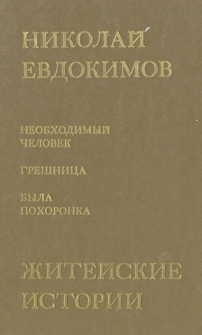 Была похоронка - Николай Евдокимов - современные аудиокниги попаданцы мр3 слушать на лучшем сайте booksaudio-online.com