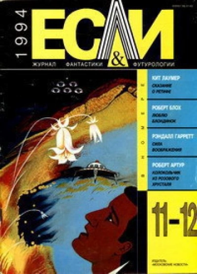 И вечно зеленеет - Билл Пронзини - современные аудиокниги попаданцы мр3 слушать на лучшем сайте booksaudio-online.com