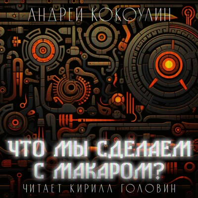 Рассказы - Андрей Кокоулин - современные аудиокниги попаданцы мр3 слушать на лучшем сайте booksaudio-online.com