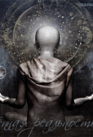 Запрещенная Реальность - Игорь Окишев - современные аудиокниги попаданцы мр3 слушать на лучшем сайте booksaudio-online.com