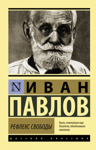 Рефлекс свободы - Иван Павлов - современные аудиокниги попаданцы мр3 слушать на лучшем сайте booksaudio-online.com