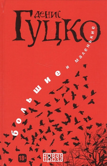 Мужчины не плачут - Денис Гуцко - современные аудиокниги попаданцы мр3 слушать на лучшем сайте booksaudio-online.com