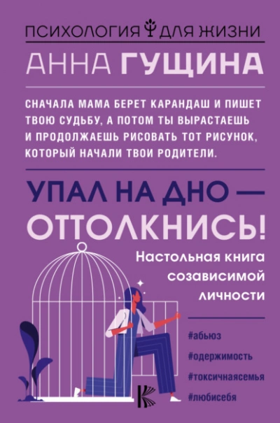 Упал на дно – оттолкнись! - Анна Гущина - современные аудиокниги попаданцы мр3 слушать на лучшем сайте booksaudio-online.com
