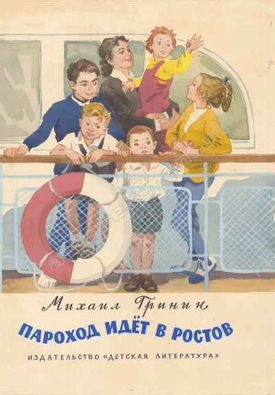 Пароход идёт в Ростов - Михаил Гринин - современные аудиокниги попаданцы мр3 слушать на лучшем сайте booksaudio-online.com