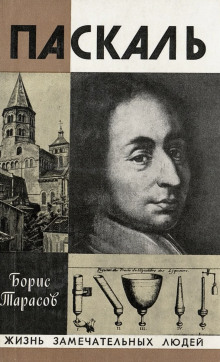 Паскаль - Борис Тарасов - современные аудиокниги попаданцы мр3 слушать на лучшем сайте booksaudio-online.com