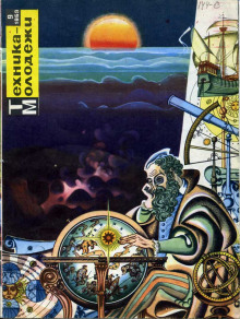Кристалл - Север Гансовский - современные аудиокниги попаданцы мр3 слушать на лучшем сайте booksaudio-online.com