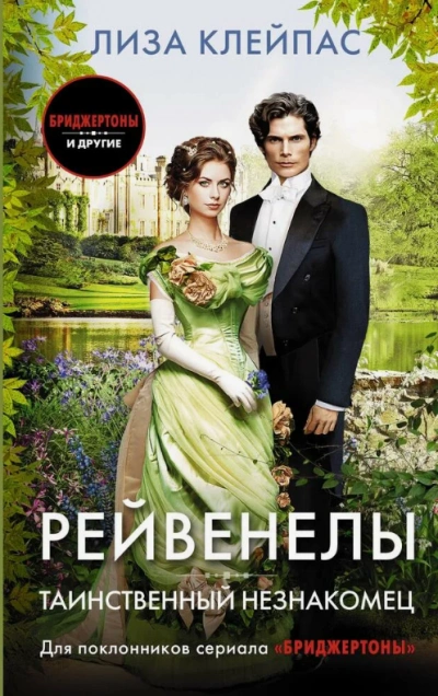 Таинственный незнакомец - Лиза Клейпас - современные аудиокниги попаданцы мр3 слушать на лучшем сайте booksaudio-online.com