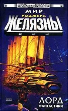 Асгард Анлимитед - Майкл Стэкпол - современные аудиокниги попаданцы мр3 слушать на лучшем сайте booksaudio-online.com