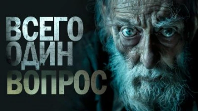 Один вопрос - Марина Морская - современные аудиокниги попаданцы мр3 слушать на лучшем сайте booksaudio-online.com