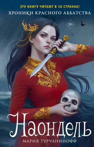 Наондель - Мария Турчанинофф - современные аудиокниги попаданцы мр3 слушать на лучшем сайте booksaudio-online.com