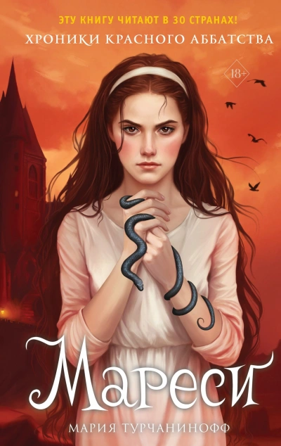 Мареси - Мария Турчанинофф - современные аудиокниги попаданцы мр3 слушать на лучшем сайте booksaudio-online.com