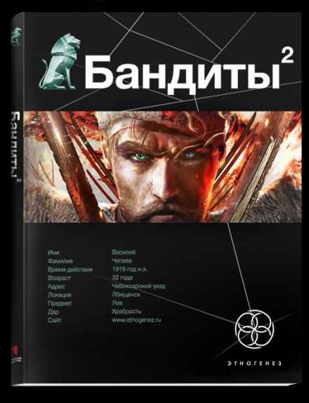 Бандиты 2. Ликвидация - Алексей Лукьянов - современные аудиокниги попаданцы мр3 слушать на лучшем сайте booksaudio-online.com