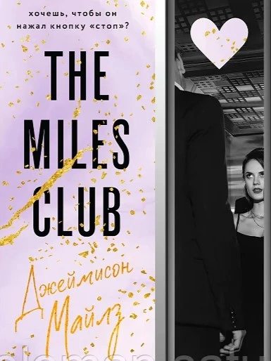 Джеймисон Майлз - Т. Свон - современные аудиокниги попаданцы мр3 слушать на лучшем сайте booksaudio-online.com