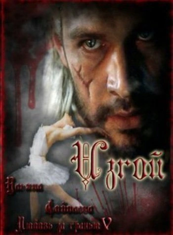 Изгой - Ульяна Соболева - современные аудиокниги попаданцы мр3 слушать на лучшем сайте booksaudio-online.com