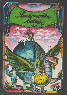 Бесстрашный Микеш - Автор неизвестен - современные аудиокниги попаданцы мр3 слушать на лучшем сайте booksaudio-online.com