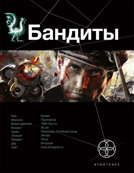 Бандиты. Красные и Белые - Алексей Лукьянов - современные аудиокниги попаданцы мр3 слушать на лучшем сайте booksaudio-online.com
