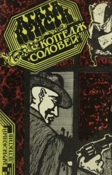 Коттедж «Соловей» - Агата Кристи - современные аудиокниги попаданцы мр3 слушать на лучшем сайте booksaudio-online.com