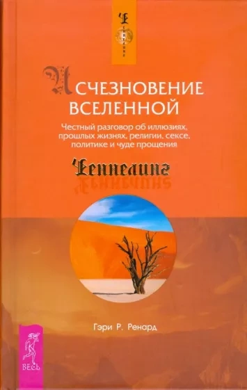 Исчезновение Вселенной - Гэри Р. Ренард - современные аудиокниги попаданцы мр3 слушать на лучшем сайте booksaudio-online.com