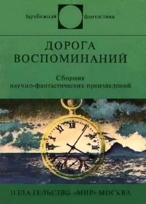 Рассказы - Яцек Савашкевич - современные аудиокниги попаданцы мр3 слушать на лучшем сайте booksaudio-online.com