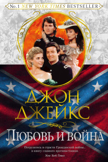 Любовь и война - Джон Джейкс - современные аудиокниги попаданцы мр3 слушать на лучшем сайте booksaudio-online.com
