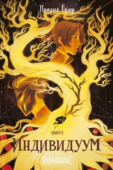 Индивидуум - Полина Граф - современные аудиокниги попаданцы мр3 слушать на лучшем сайте booksaudio-online.com