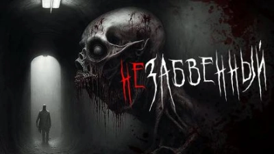 Незабвенный - Пучок Перцепций - современные аудиокниги попаданцы мр3 слушать на лучшем сайте booksaudio-online.com