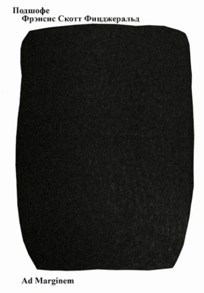 Подшофе - Фицджеральд Фрэнсис Скотт - современные аудиокниги попаданцы мр3 слушать на лучшем сайте booksaudio-online.com