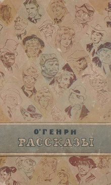 Воля - Генри О. - современные аудиокниги попаданцы мр3 слушать на лучшем сайте booksaudio-online.com