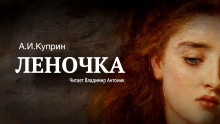 Леночка - Александр Куприн - современные аудиокниги попаданцы мр3 слушать на лучшем сайте booksaudio-online.com