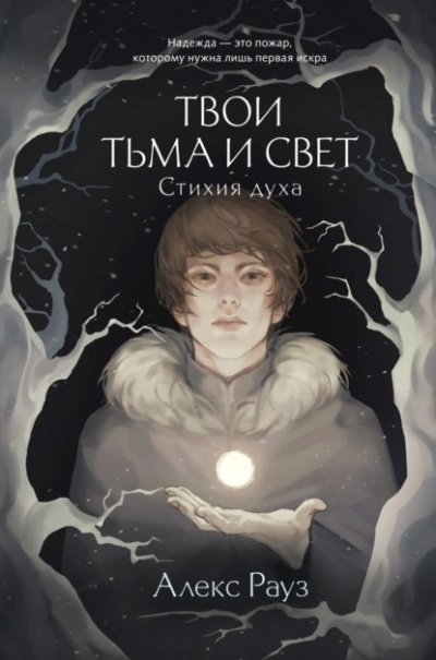 Стихия духа - Алекс Рауз - современные аудиокниги попаданцы мр3 слушать на лучшем сайте booksaudio-online.com