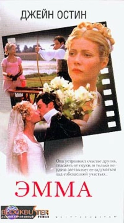 Эмма - Джейн Остин - современные аудиокниги попаданцы мр3 слушать на лучшем сайте booksaudio-online.com
