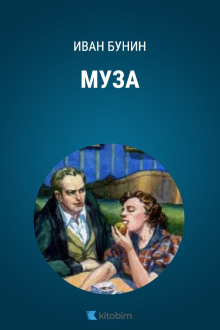 Муза - Иван Бунин - современные аудиокниги попаданцы мр3 слушать на лучшем сайте booksaudio-online.com