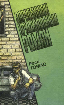 Честный вор - Оливер Блик - современные аудиокниги попаданцы мр3 слушать на лучшем сайте booksaudio-online.com