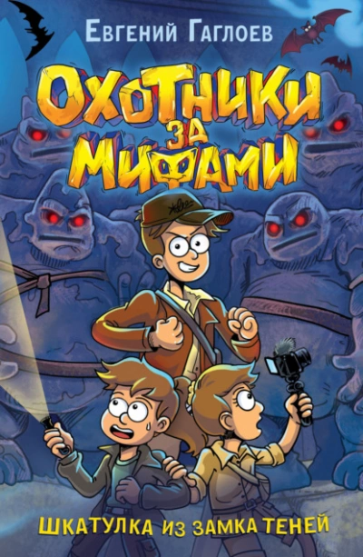 Шкатулка из Замка теней - Евгений Гаглоев - современные аудиокниги попаданцы мр3 слушать на лучшем сайте booksaudio-online.com