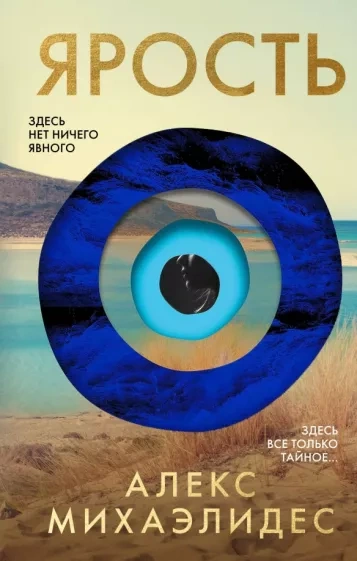 Ярость - Алекс Михаэлидес - современные аудиокниги попаданцы мр3 слушать на лучшем сайте booksaudio-online.com