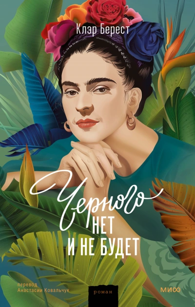 Черного нет и не будет - Клэр Берест - современные аудиокниги попаданцы мр3 слушать на лучшем сайте booksaudio-online.com