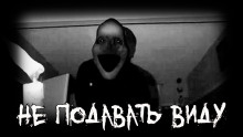 Не подавать виду - Володя Злобин - современные аудиокниги попаданцы мр3 слушать на лучшем сайте booksaudio-online.com