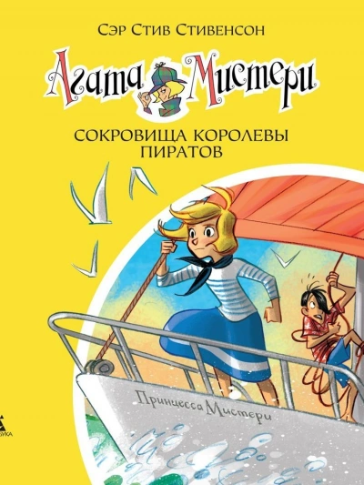 Сокровища королевы пиратов - Стив Стивенсон - современные аудиокниги попаданцы мр3 слушать на лучшем сайте booksaudio-online.com