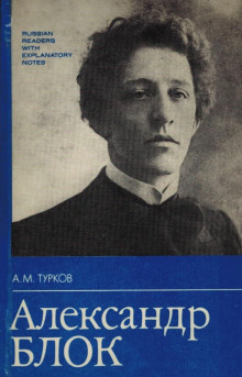 Александр Блок - Андрей Турков - современные аудиокниги попаданцы мр3 слушать на лучшем сайте booksaudio-online.com