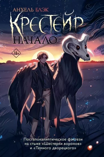 Начало - Анхель Блэк - современные аудиокниги попаданцы мр3 слушать на лучшем сайте booksaudio-online.com