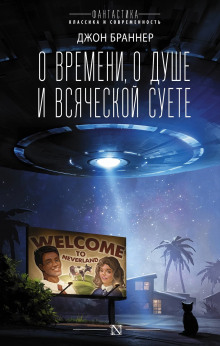 Последний одинокий человек - Джон Браннер - современные аудиокниги попаданцы мр3 слушать на лучшем сайте booksaudio-online.com