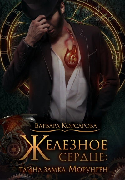 Тайна замка Морунген - Варвара Корсарова - современные аудиокниги попаданцы мр3 слушать на лучшем сайте booksaudio-online.com