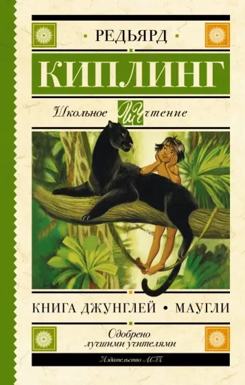 Маугли (Книга джунглей) - Редьярд Киплинг - современные аудиокниги попаданцы мр3 слушать на лучшем сайте booksaudio-online.com