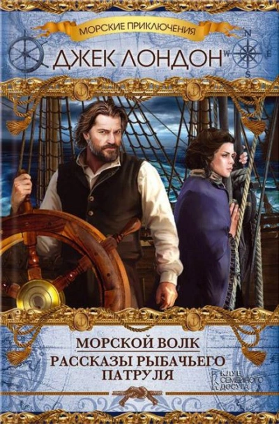 Набег на устричных пиратов - Джек Лондон - современные аудиокниги попаданцы мр3 слушать на лучшем сайте booksaudio-online.com