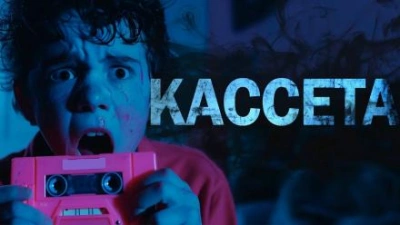 Кассета - Артур Мхитарян - современные аудиокниги попаданцы мр3 слушать на лучшем сайте booksaudio-online.com