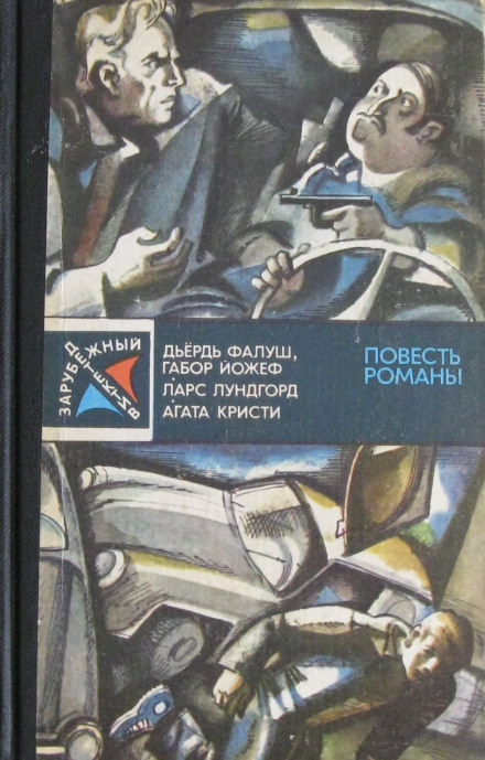 Падение - Ларс Лундгорд - современные аудиокниги попаданцы мр3 слушать на лучшем сайте booksaudio-online.com