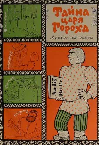 Тайна царя Гороха - Феликс Шапиро - современные аудиокниги попаданцы мр3 слушать на лучшем сайте booksaudio-online.com