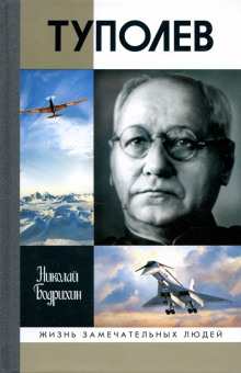 Туполев - Николай Бодрихин - современные аудиокниги попаданцы мр3 слушать на лучшем сайте booksaudio-online.com