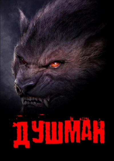 Душман - Георгий Немов - современные аудиокниги попаданцы мр3 слушать на лучшем сайте booksaudio-online.com