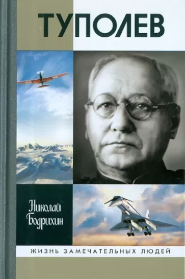 Туполев - Николай Бодрихин - современные аудиокниги попаданцы мр3 слушать на лучшем сайте booksaudio-online.com